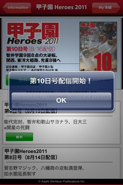 甲子園 Heroes 2011