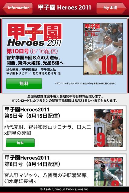 甲子園 Heroes 2011