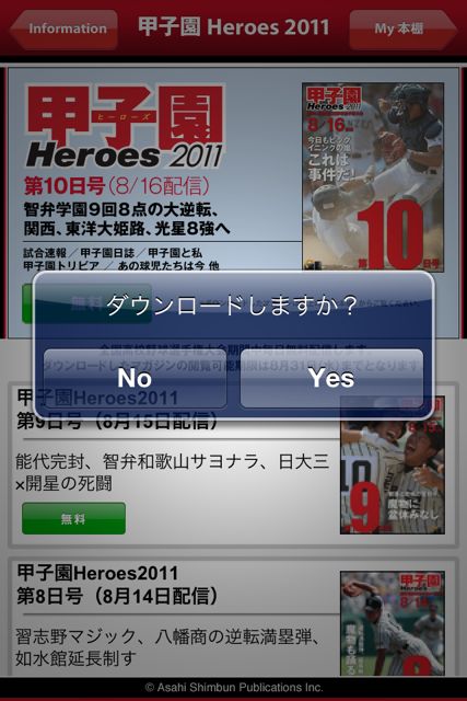 甲子園 Heroes 2011