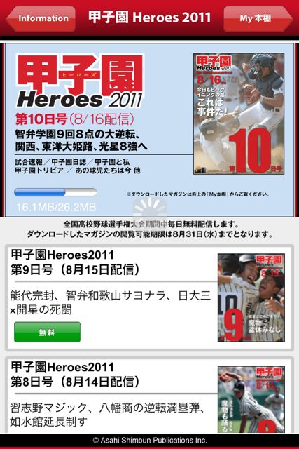 甲子園 Heroes 2011