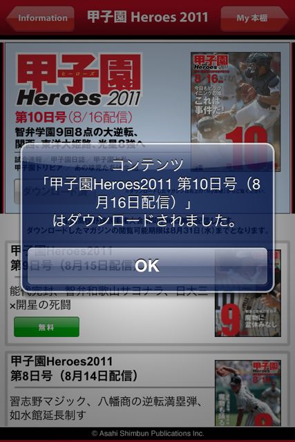 甲子園 Heroes 2011