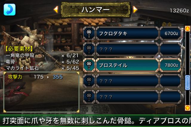 モンスターハンター