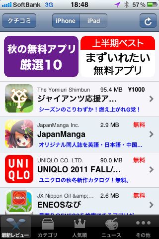 AppBank for iPhone