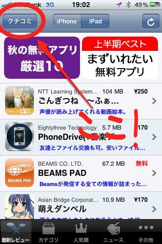 AppBank for iPhone