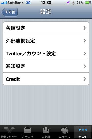 AppBank for iPhone