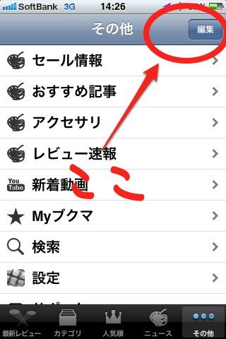 AppBank for iPhone