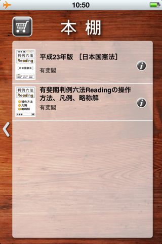 有斐閣判例六法Reading