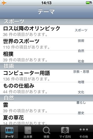 百科事典マイペディア For Iphone Ipod Touch ランダム表示がおもしろい 簡単な調べ物にピッタリの百科事典 Appbank