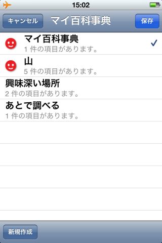 百科事典マイペディア for iPhone/iPod touch