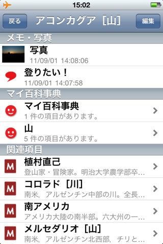 百科事典マイペディア for iPhone/iPod touch