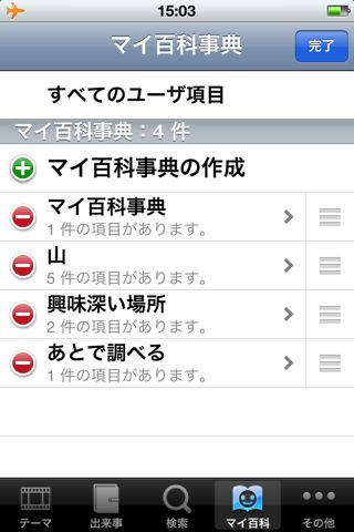百科事典マイペディア for iPhone/iPod touch
