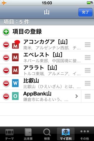百科事典マイペディア for iPhone/iPod touch
