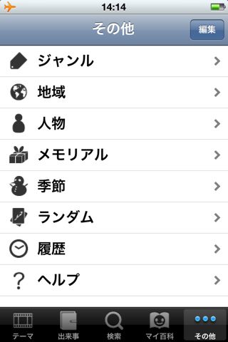 百科事典マイペディア for iPhone/iPod touch