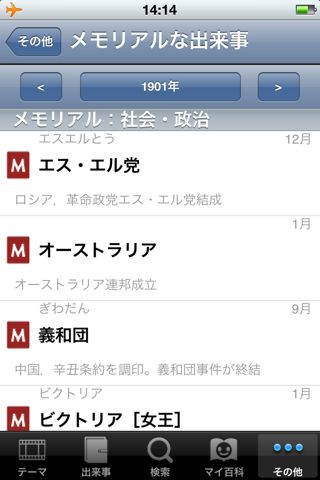 百科事典マイペディア for iPhone/iPod touch