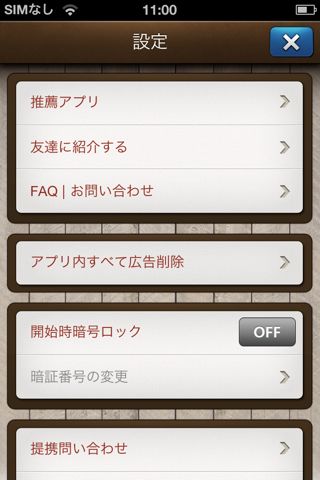 メールロック