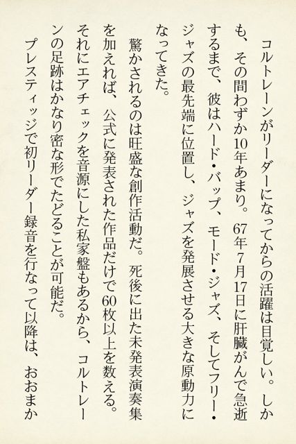 名盤の裏に記された真実