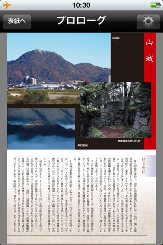 山川MOOK日本の城