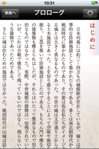 山川MOOK日本の城
