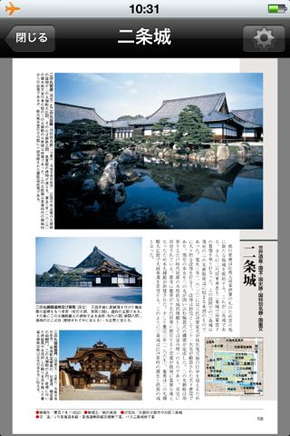 山川MOOK日本の城