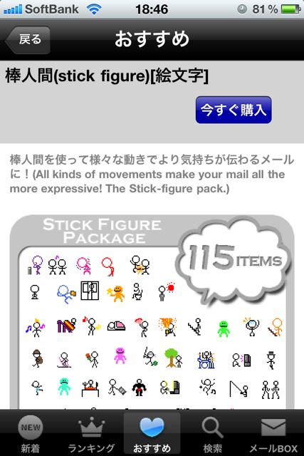棒デコ Stick Figure Mailer 棒人間のしんぷるデコメ 絵文字がメールで送れる簡単メーラー Appbank