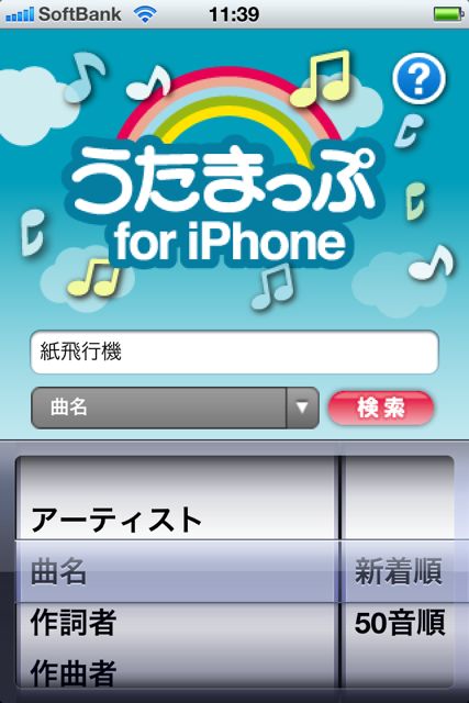 UtamappuForPhone