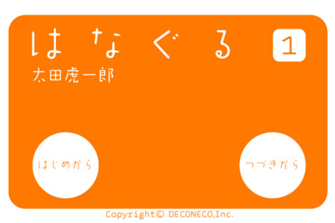 はなぐる1 女子高生の華ちゃんがおバカなことを考えるおバカな4コマ漫画 Appbank はなぐる1 女子高生の華ちゃんがおバカなことを考えるおバカな4コマ漫画 Appbank