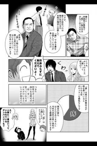 痔ろう闘病記マンガ版