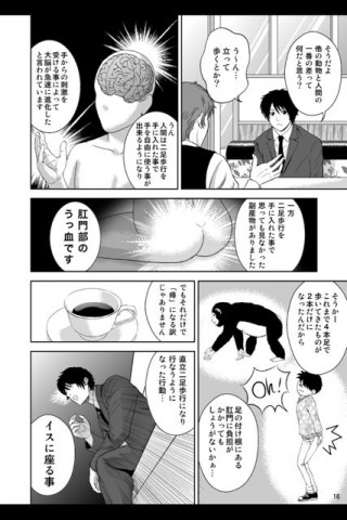 痔ろう闘病記マンガ版