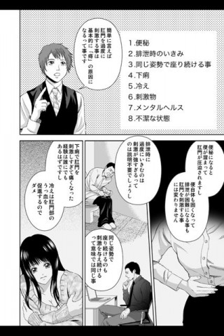 痔ろう闘病記マンガ版