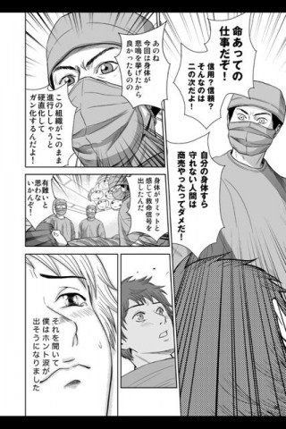 痔ろう闘病記マンガ版