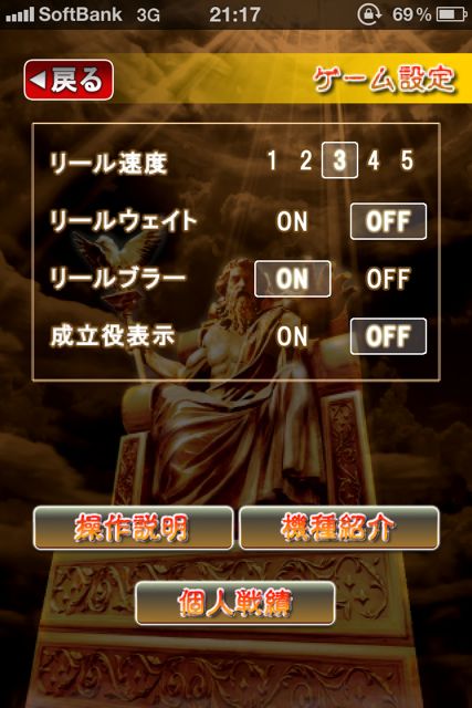 ミリオンゴッド 神々の系譜 目押しの必要がない初心者でも安心して遊べるスロットアプリ Appbank