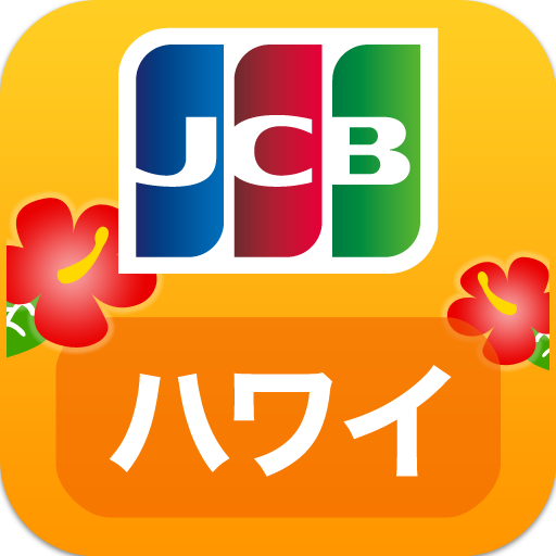 [PR] JCBハワイガイド:  海外でオフラインでもGPS機能が使える旅行ガイドアプリ。無料。
