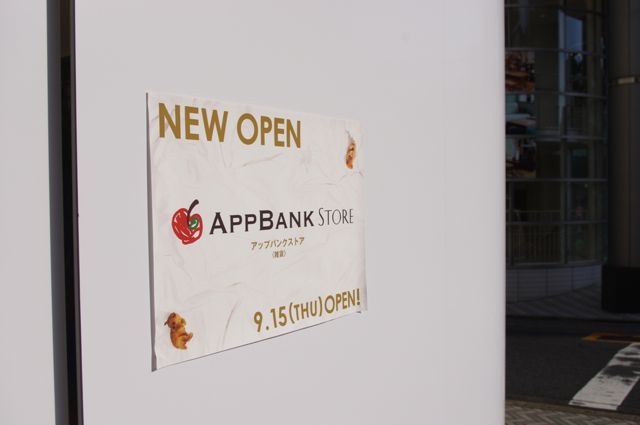 AppBank Store 名古屋パルコ