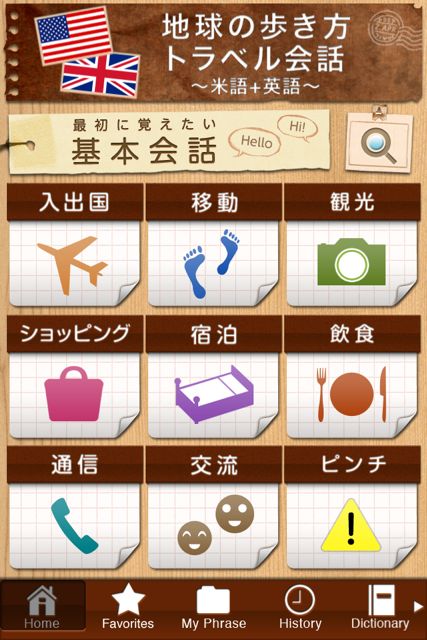 地球の歩き方トラベル会話 ~米語+英語~ 地球の歩き方トラベル会話 ~米語+英語~