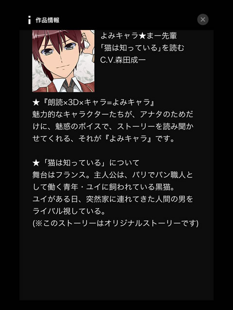 Ipad Iphone よみキャラ まー先輩 C V 森田成一 声優の森田成一さんが本を朗読 無料 Appbank