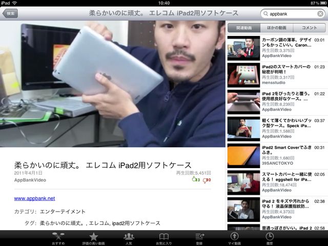 Youtube iPad