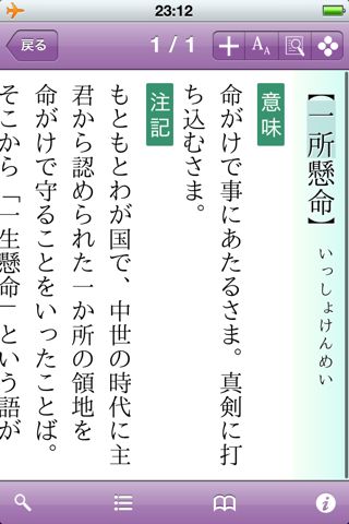 学研 用例でわかる四字熟語辞典