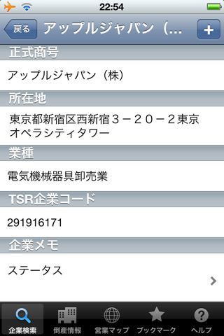 TSR for iPhone