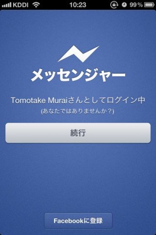 Facebookメッセンジャー