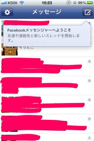 Facebookメッセンジャー