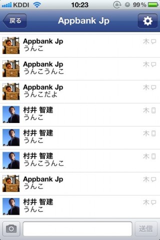 Facebookメッセンジャー