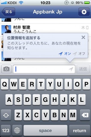 Facebookメッセンジャー