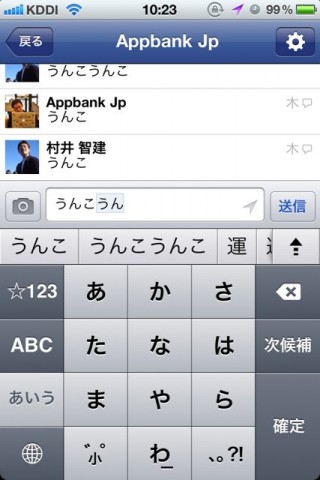 Facebookメッセンジャー