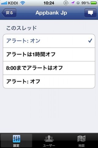 Facebookメッセンジャー
