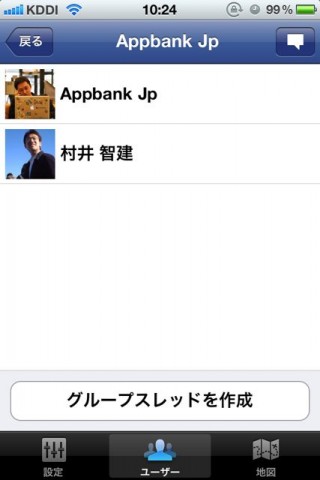 Facebookメッセンジャー