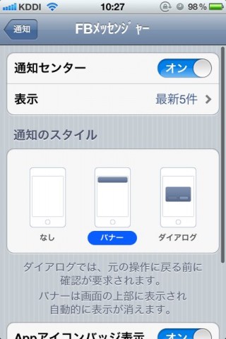 Facebookメッセンジャー
