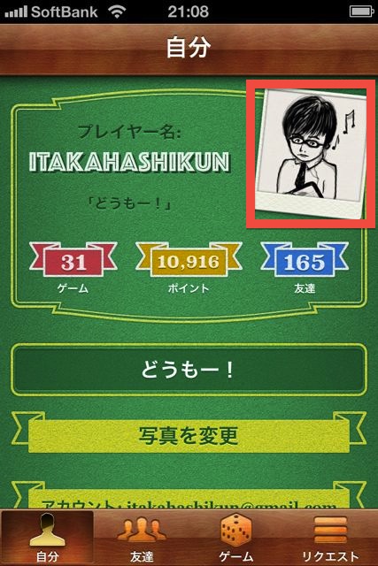 Ios5 Game Center が進化しました アイコン画像 オススメの友達 直接アプリ購入など Appbank