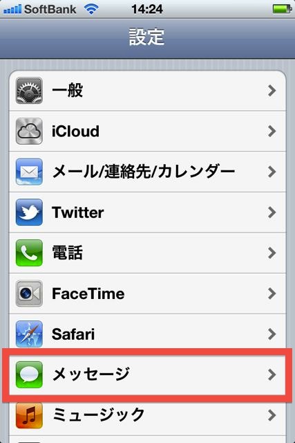 iOSFiveMessage