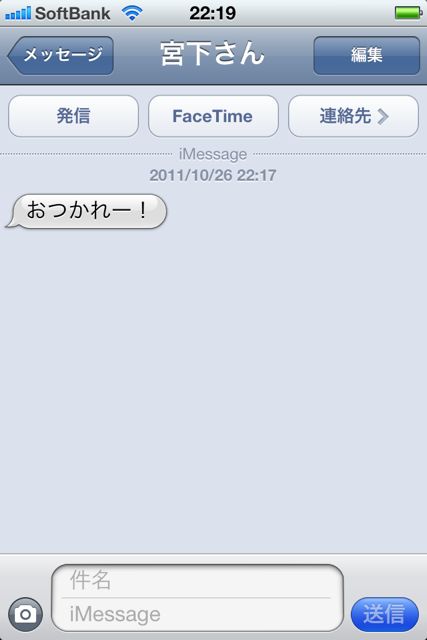 iOSFiveMessage