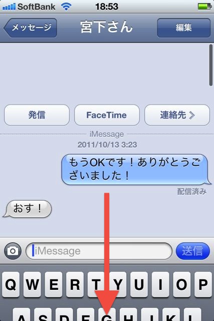 iOSFiveMessagePhoneNice